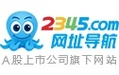 2345网址导航桌面版段首LOGO