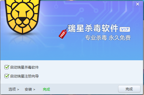 瑞星杀毒软件2017华军专版(免费)截图