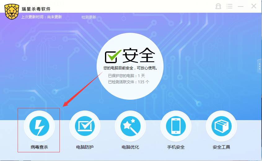 瑞星杀毒软件2017华军专版(免费)截图