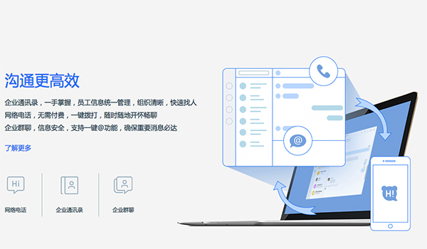 百度Hi For Mac截图