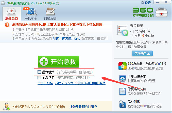 360急救箱电脑版下载 360急救箱截图