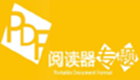 pdf阅读器