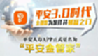 平安金管家专题