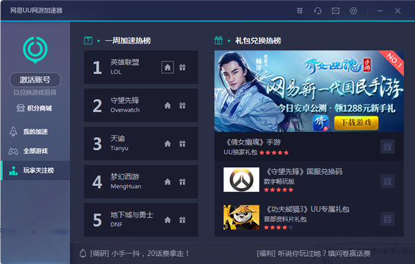 网易UU网游加速器