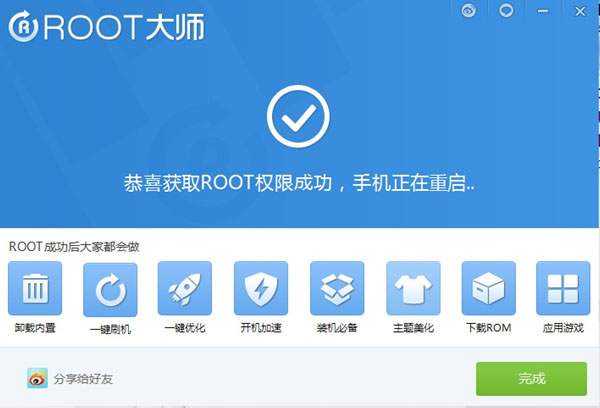 ROOT大师官网地址 ROOT大师截图