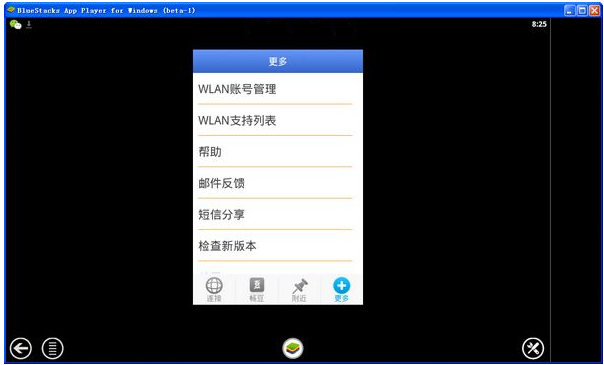 畅无线电脑版截图