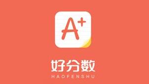 好分数下载