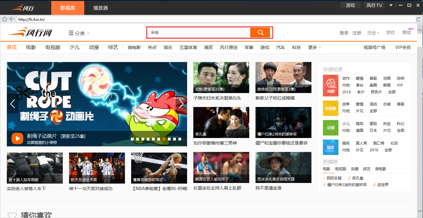风行网络电影截图