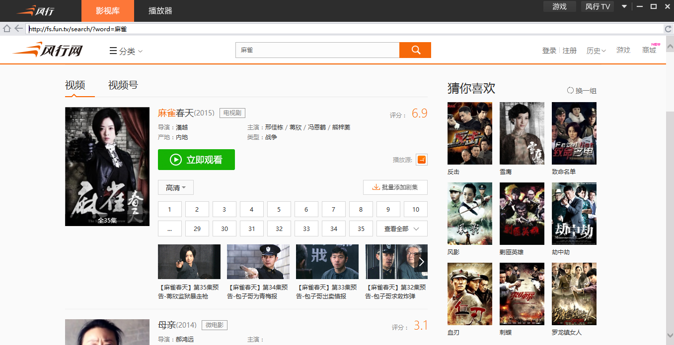 风行网络电影截图