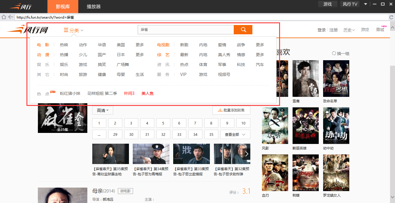 风行网络电影截图