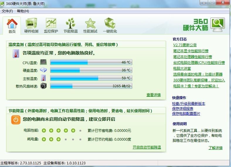 360硬件大师截图