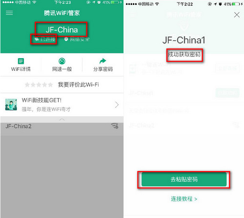 腾讯WiFi管家最新版安装 腾讯WiFi管家截图