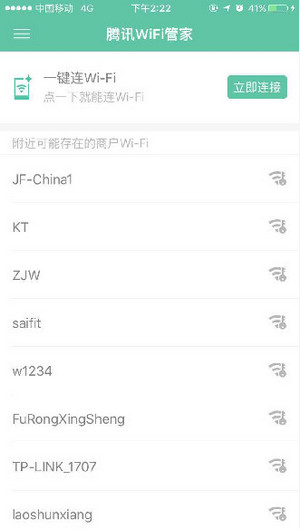 腾讯WiFi管家最新版下载 腾讯WiFi管家截图