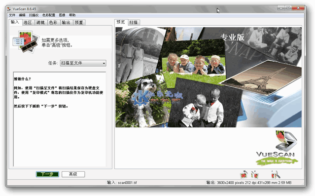 VueScan扫描仪万能驱动截图
