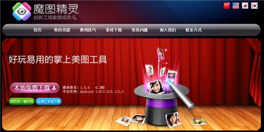 魔图精灵 For Android截图