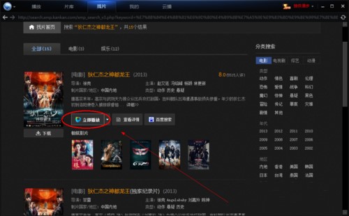 迅雷看看（迅雷影音）在线使用