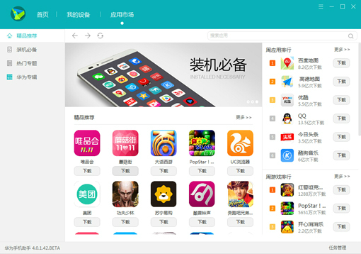 华为手机助手(HiSuite)截图