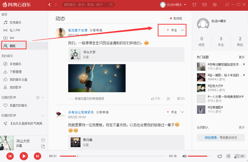 网易云音乐电脑版下载安装 网易云音乐截图