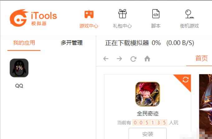 iTools模拟器(苹果模拟器)截图