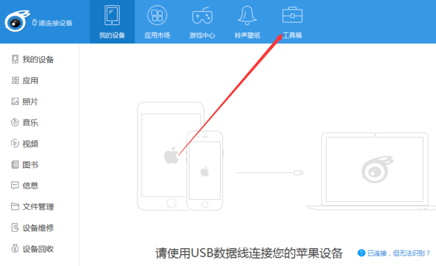 iTools模拟器(苹果模拟器)截图