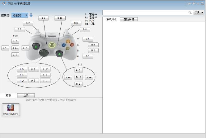 xbox360手柄模拟器截图