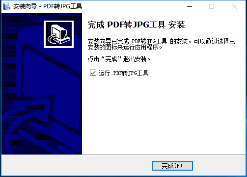 pdf转jpg软件截图