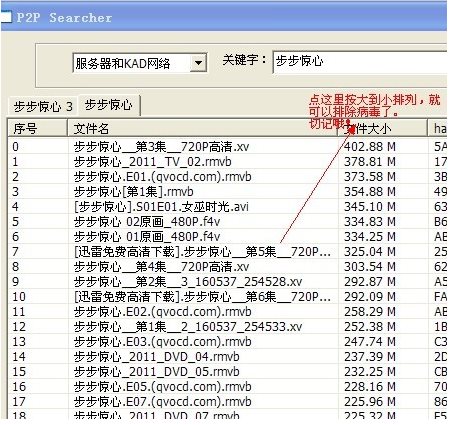 P2psearcher截图