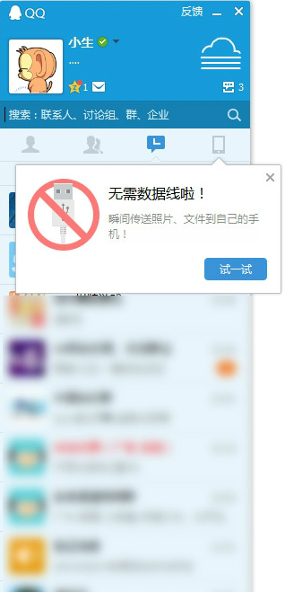 QQ轻聊版pc版 QQ轻聊版截图