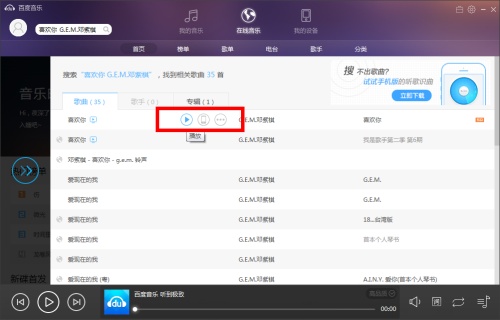百度音乐软件免费下载 百度音乐截图
