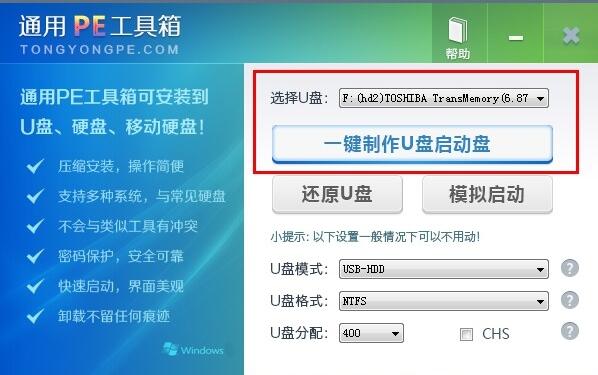 通用pe工具箱最新版下载 通用pe工具箱截图