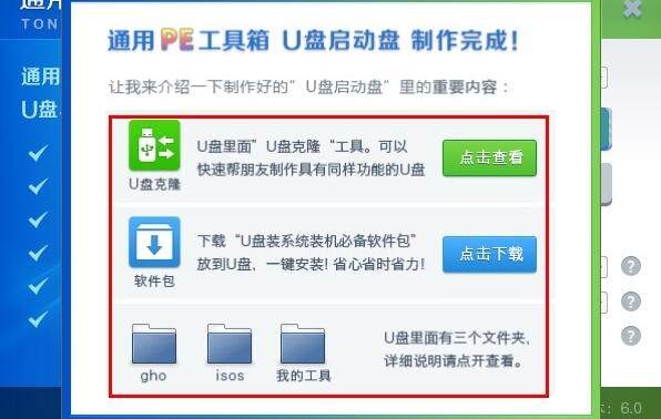 通用pe工具箱官网地址 通用pe工具箱截图