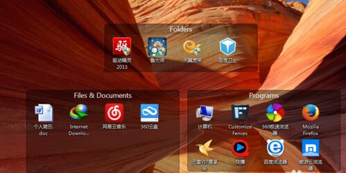 栅栏桌面(fences)怎么使用 栅栏桌面(fences)截图