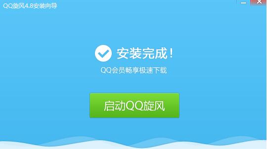 QQ旋风2017截图