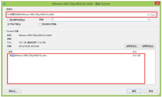 uTorrent下载官方版 uTorrent截图