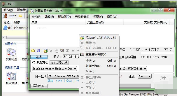 光盘刻录软件(ONES)pc版 光盘刻录软件(ONES)截图