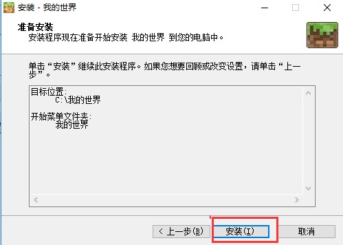 我的世界1.8官方下载 我的世界1.8截图