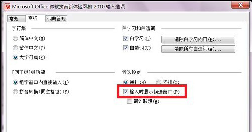 微软拼音输入法下载安装 微软拼音输入法截图