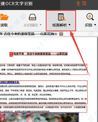 捷速ocr文字识别软件下载官方版 捷速ocr文字识别软件截图