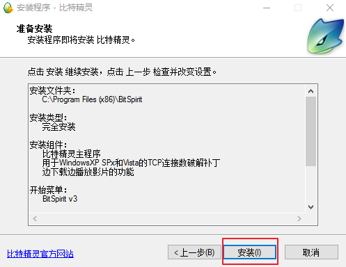 比特精灵(BitSpirit)pc版 比特精灵(BitSpirit)截图