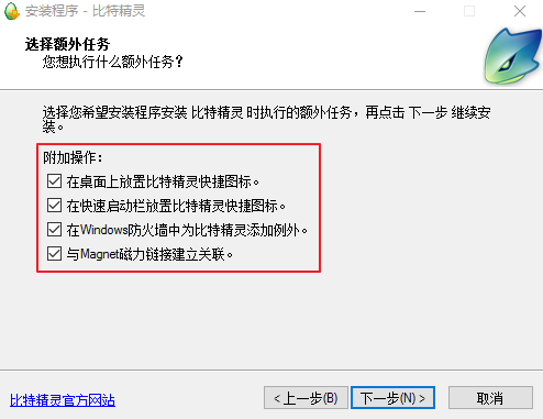 比特精灵(BitSpirit)电脑版 比特精灵(BitSpirit)截图