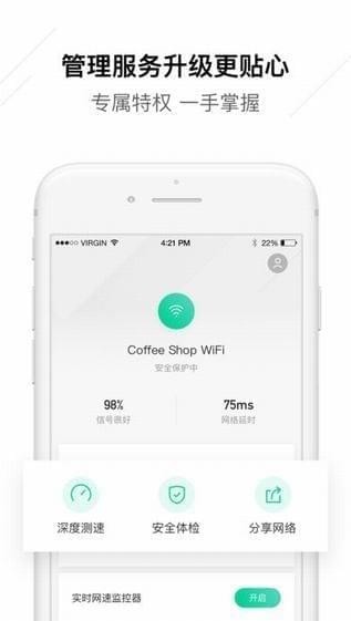 WiFi管家(防蹭网神器)截图