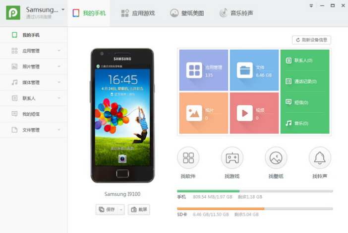 苹果手机助手截图