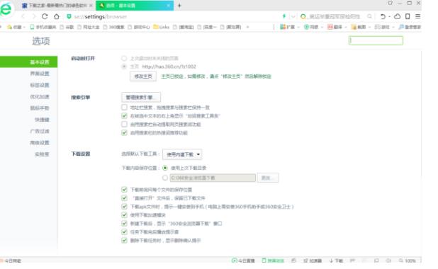 360安全浏览器截图
