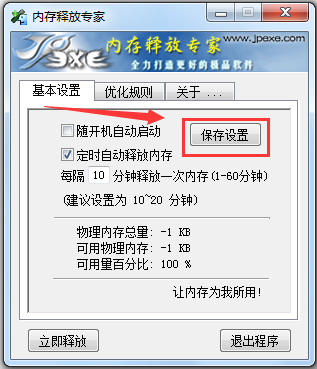 内存释放专家截图