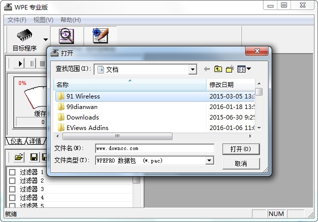 WPE黄金三件套工具截图