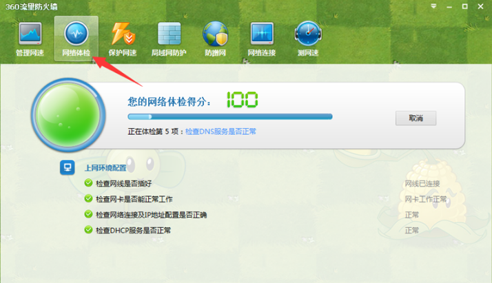 360流量防火墙电脑版下载 360流量防火墙截图