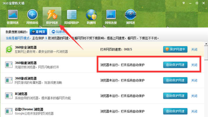 360流量防火墙官网 360流量防火墙截图