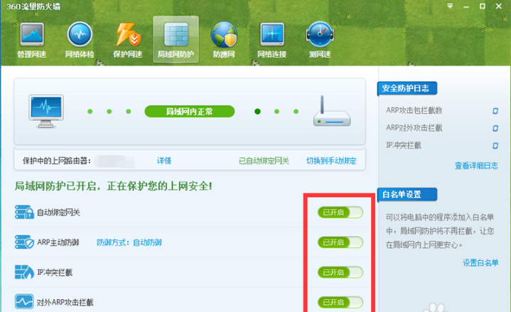 360流量防火墙在线使用网页版 360流量防火墙截图