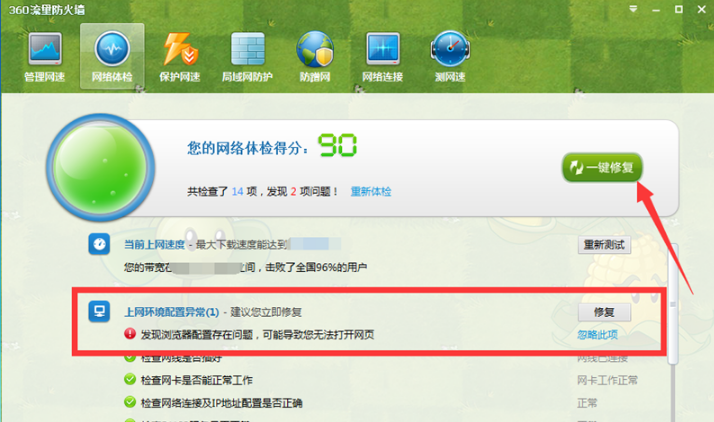 360流量防火墙电脑版下载安装 360流量防火墙截图