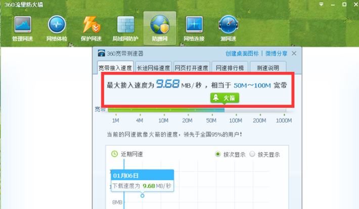 360流量防火墙在线使用 360流量防火墙截图